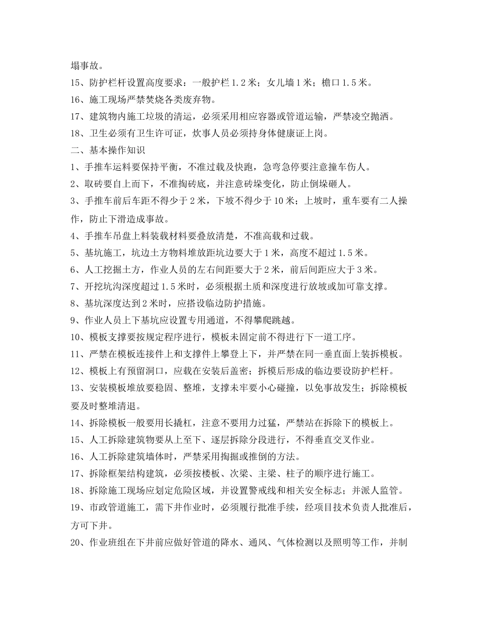 《安全文化》之建筑施工安全知识手册 _第2页