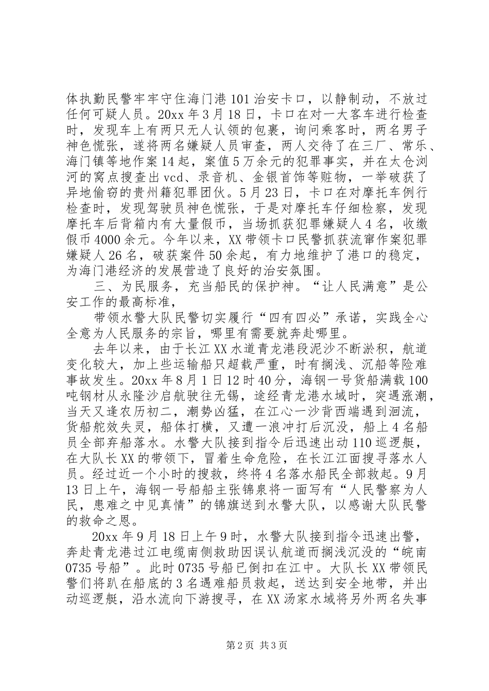 水警大队大队长事迹报告 _第2页