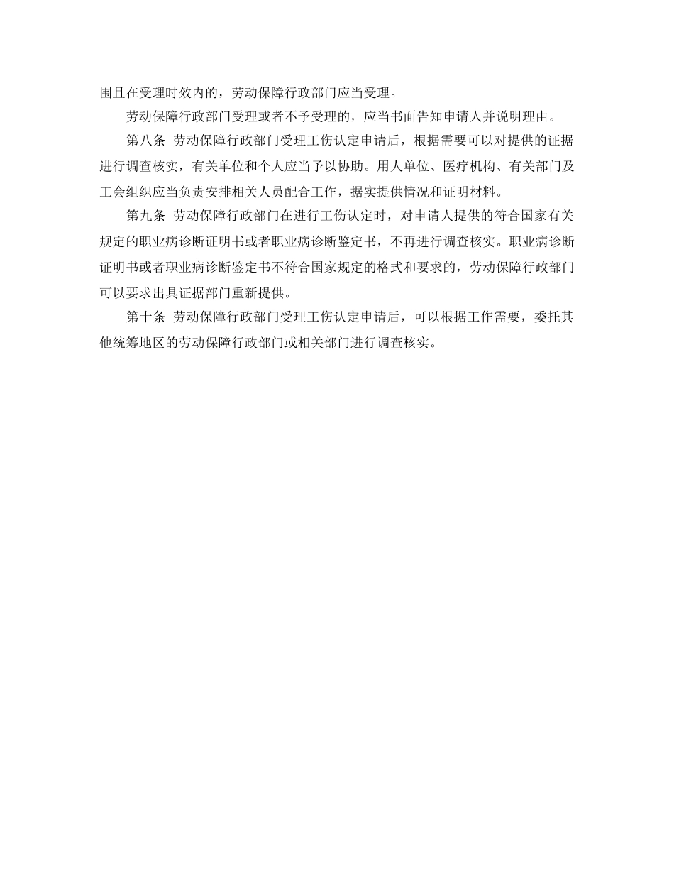 《工伤保险》之工伤认定标准程序 _第2页