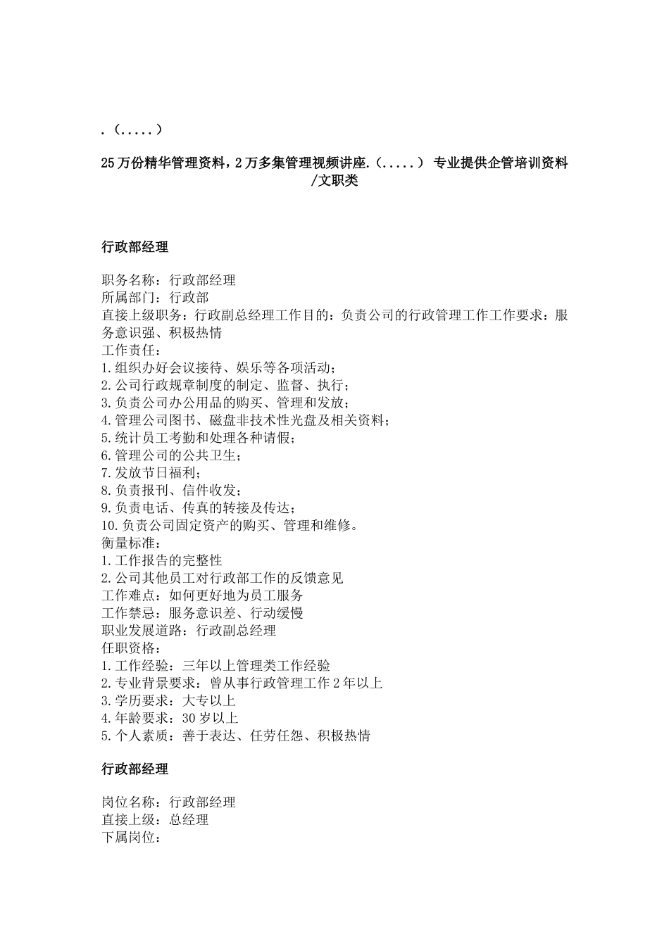 职务分析样本—行政文职类_第1页