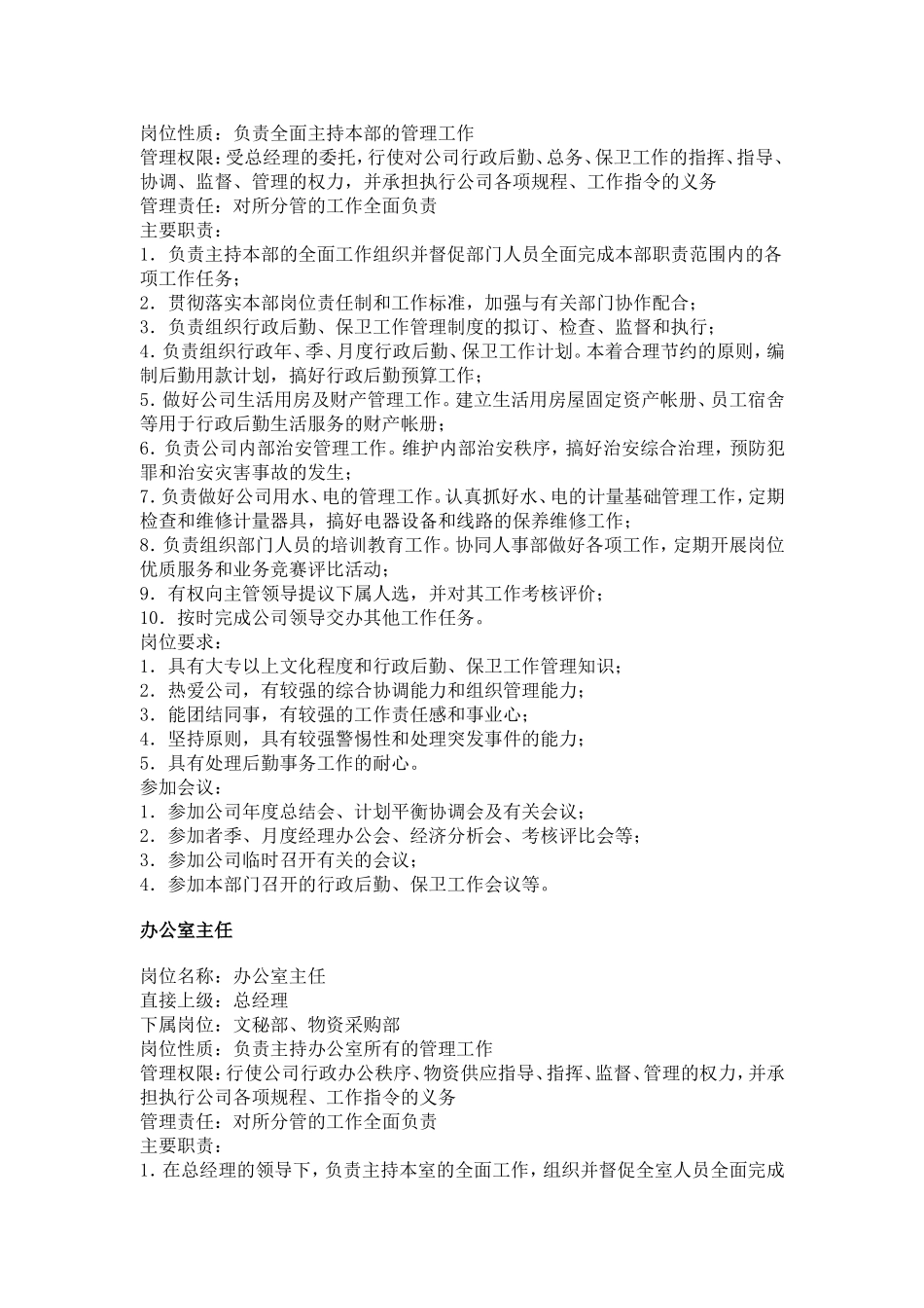 职务分析样本—行政文职类_第2页