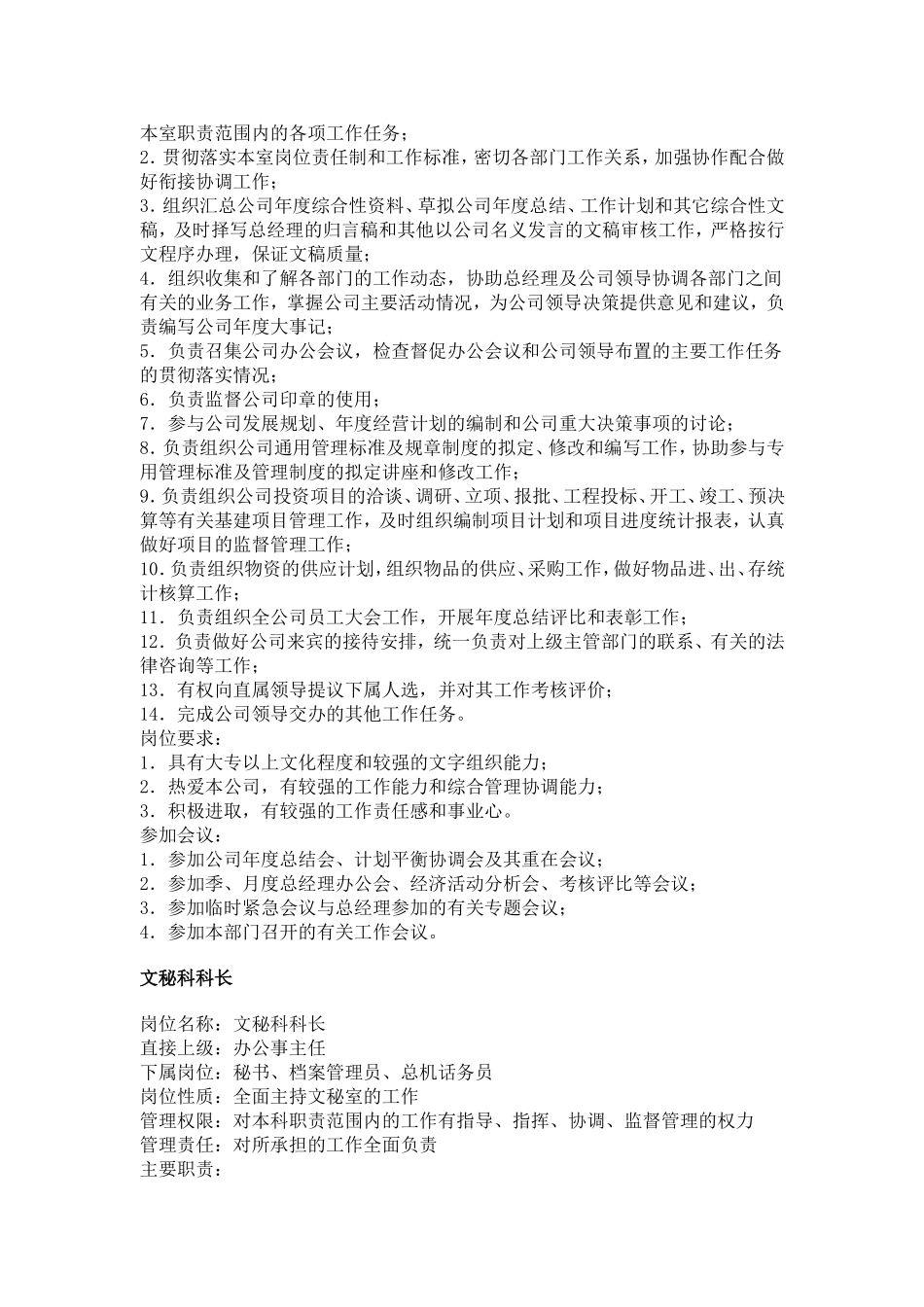 职务分析样本—行政文职类_第3页