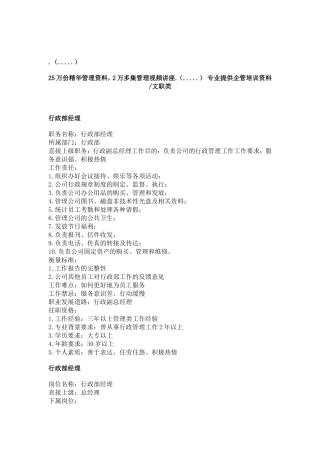 职务分析样本—行政文职类