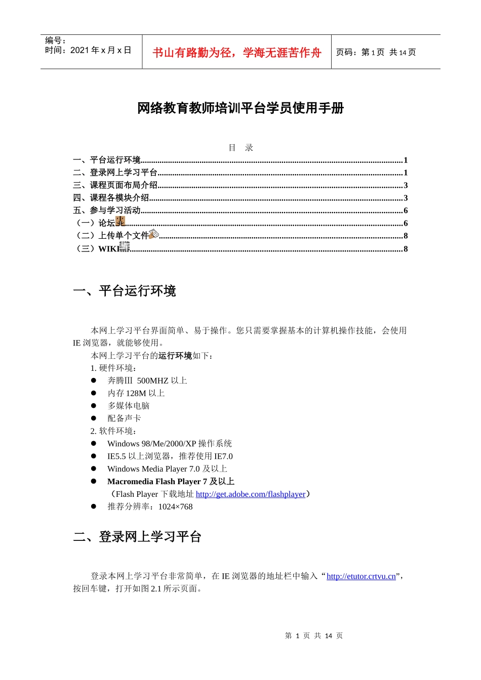 网络教育教师培训平台学员使用手册_第1页