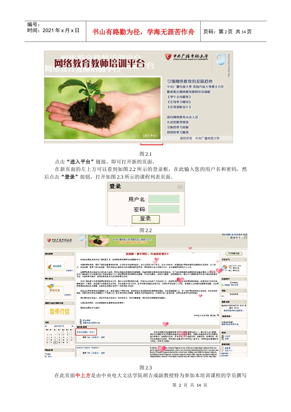 网络教育教师培训平台学员使用手册_第2页