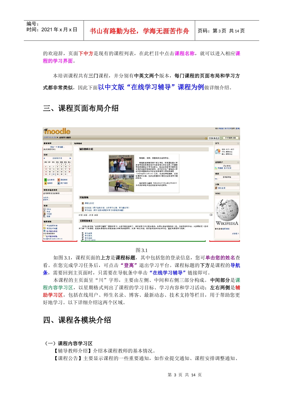 网络教育教师培训平台学员使用手册_第3页