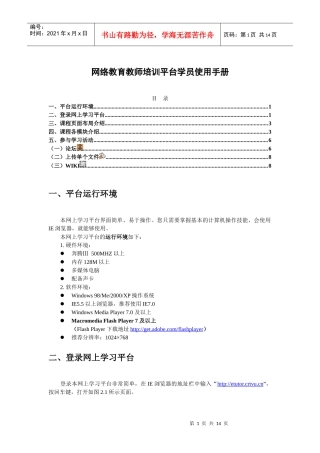 网络教育教师培训平台学员使用手册