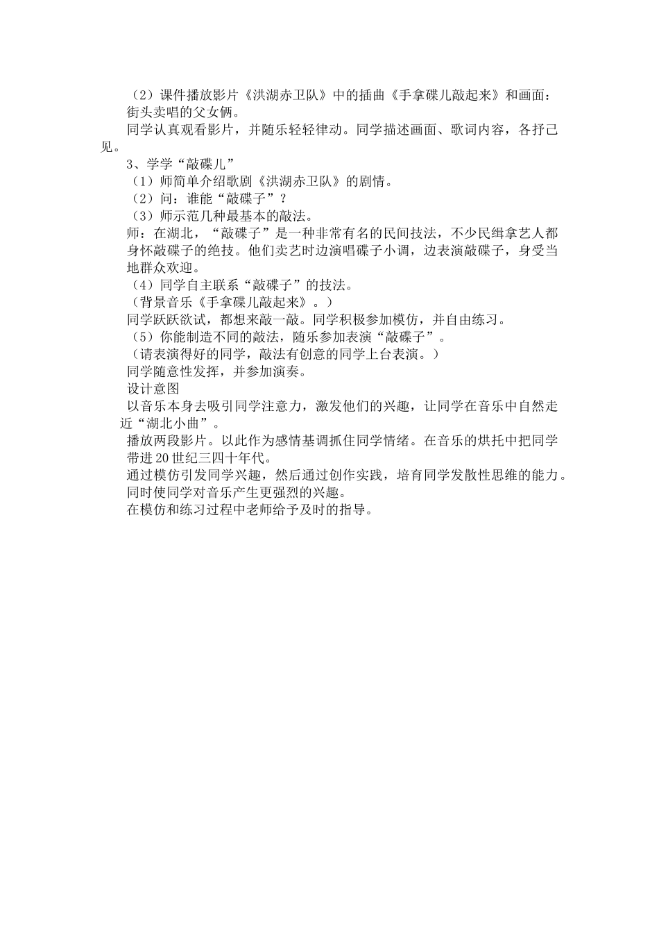 2024-2024年湘教版音乐五下《鄂豫皖小曲》教学设计_第2页