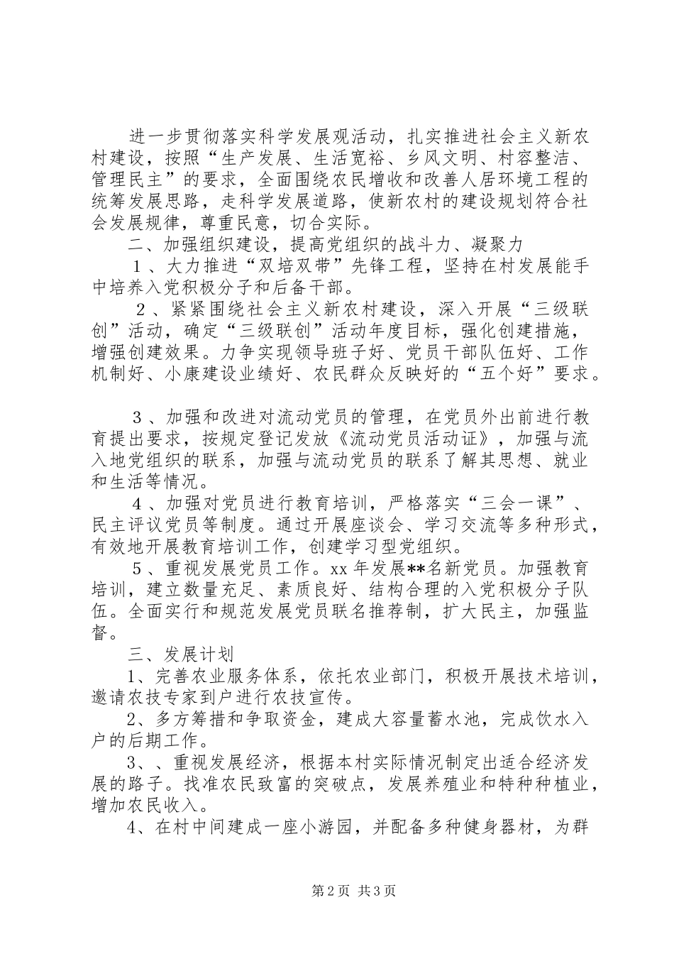最新村委会工作计划_第2页