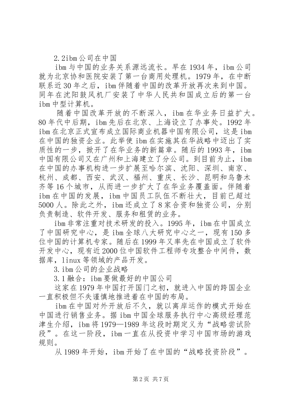 集团发展战略报告读后感 _第2页