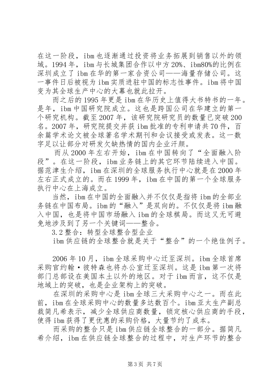 集团发展战略报告读后感 _第3页