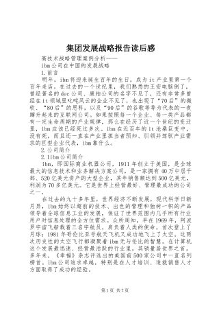 集团发展战略报告读后感 