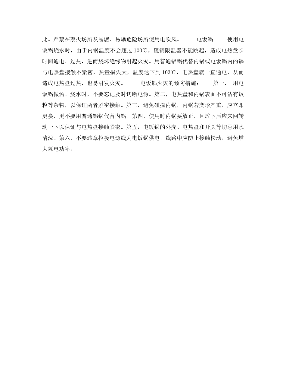 《安全技术》之三种小家电的火灾预防 _第2页