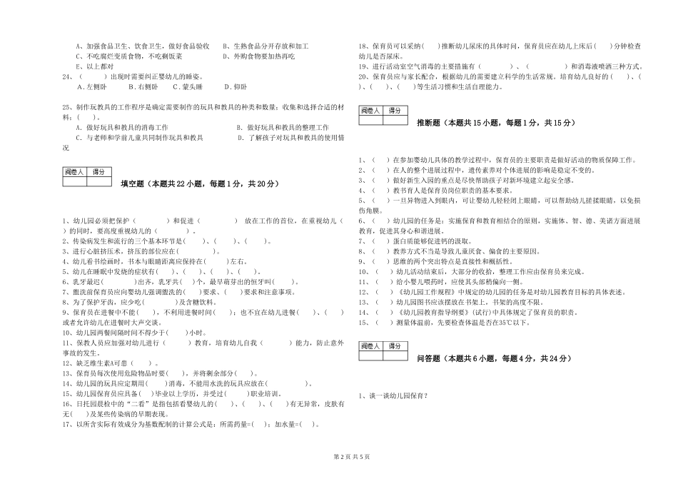 2024年中级保育员每周一练试题C卷-附答案_第2页
