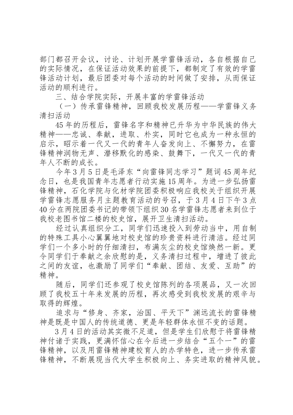 弘扬雷锋精神创建和谐校园倡议书范文[精选]_第2页