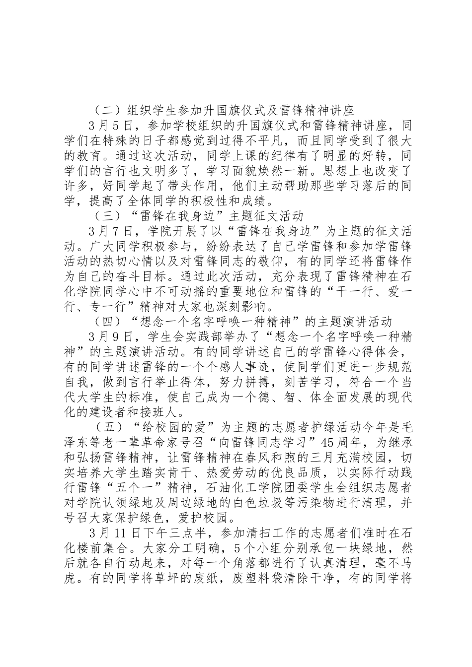 弘扬雷锋精神创建和谐校园倡议书范文[精选]_第3页