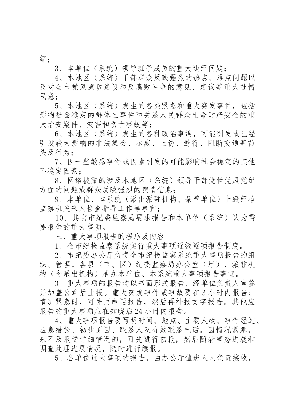 重大事项报告规章制度 _第3页