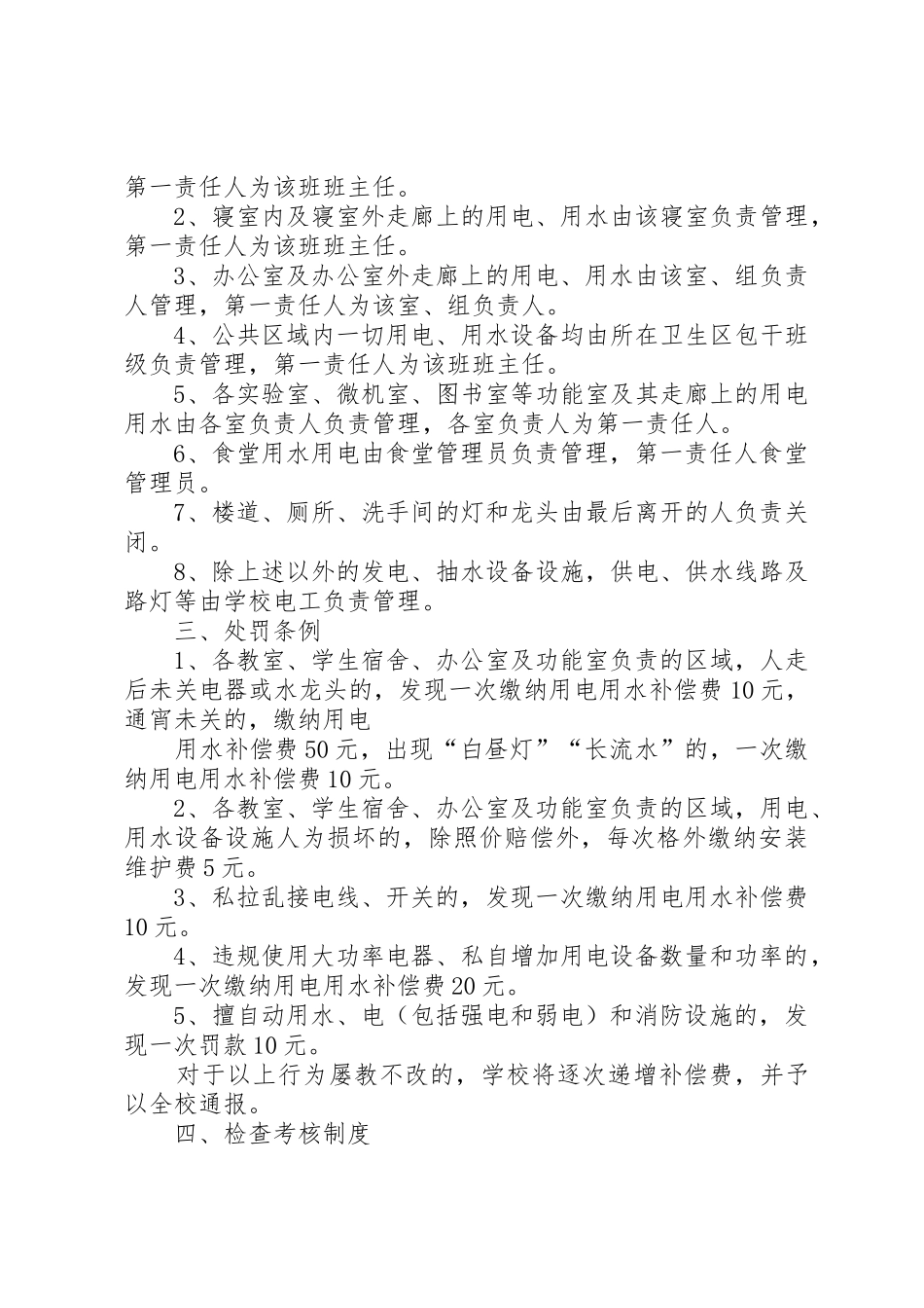 学校用水电规章制度管理_第2页