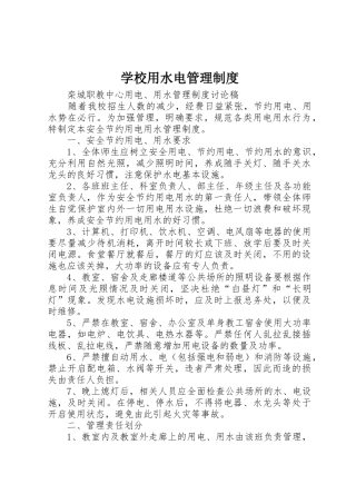 学校用水电规章制度管理