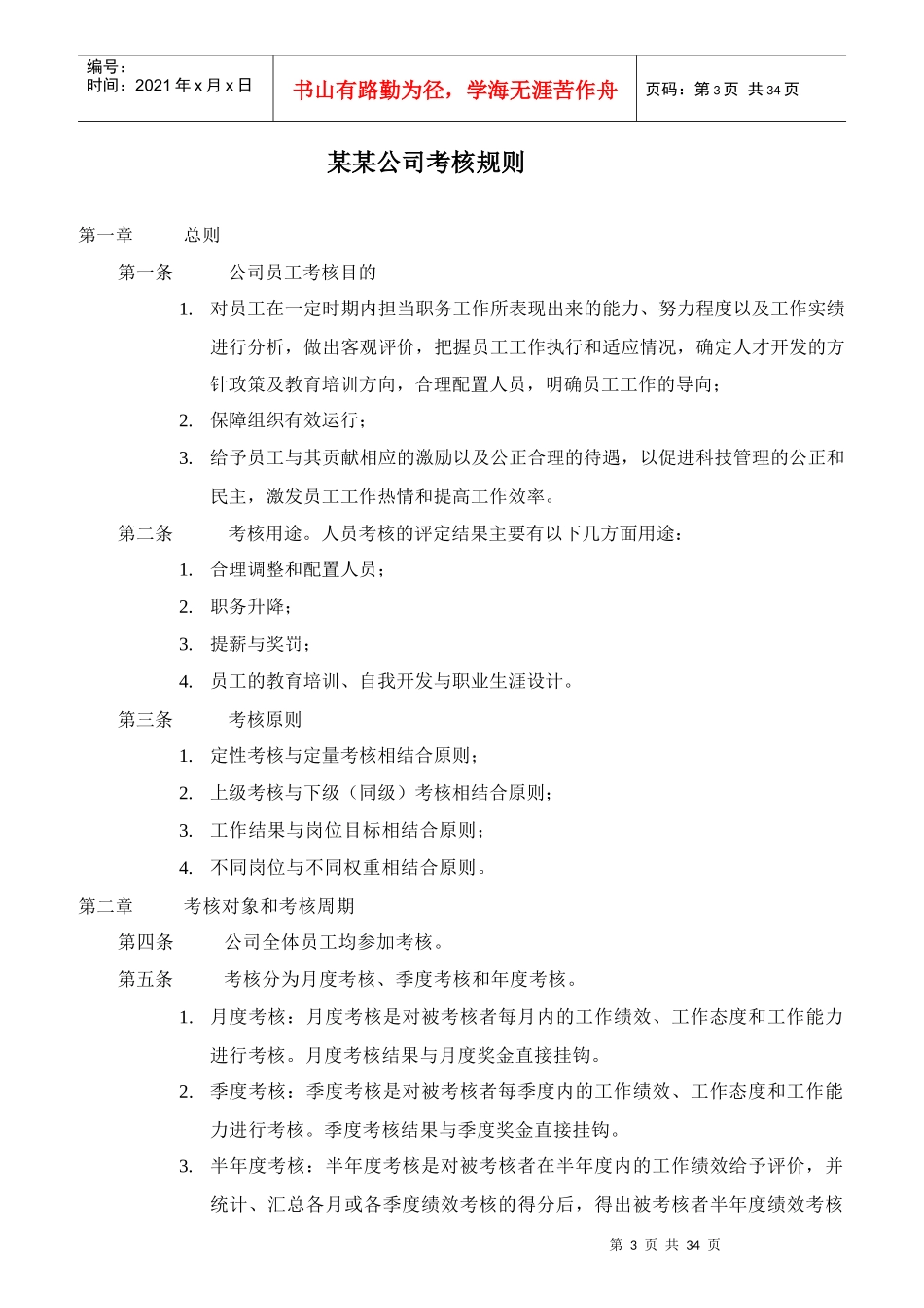 某有限公司绩效考核全套流程表格_第3页