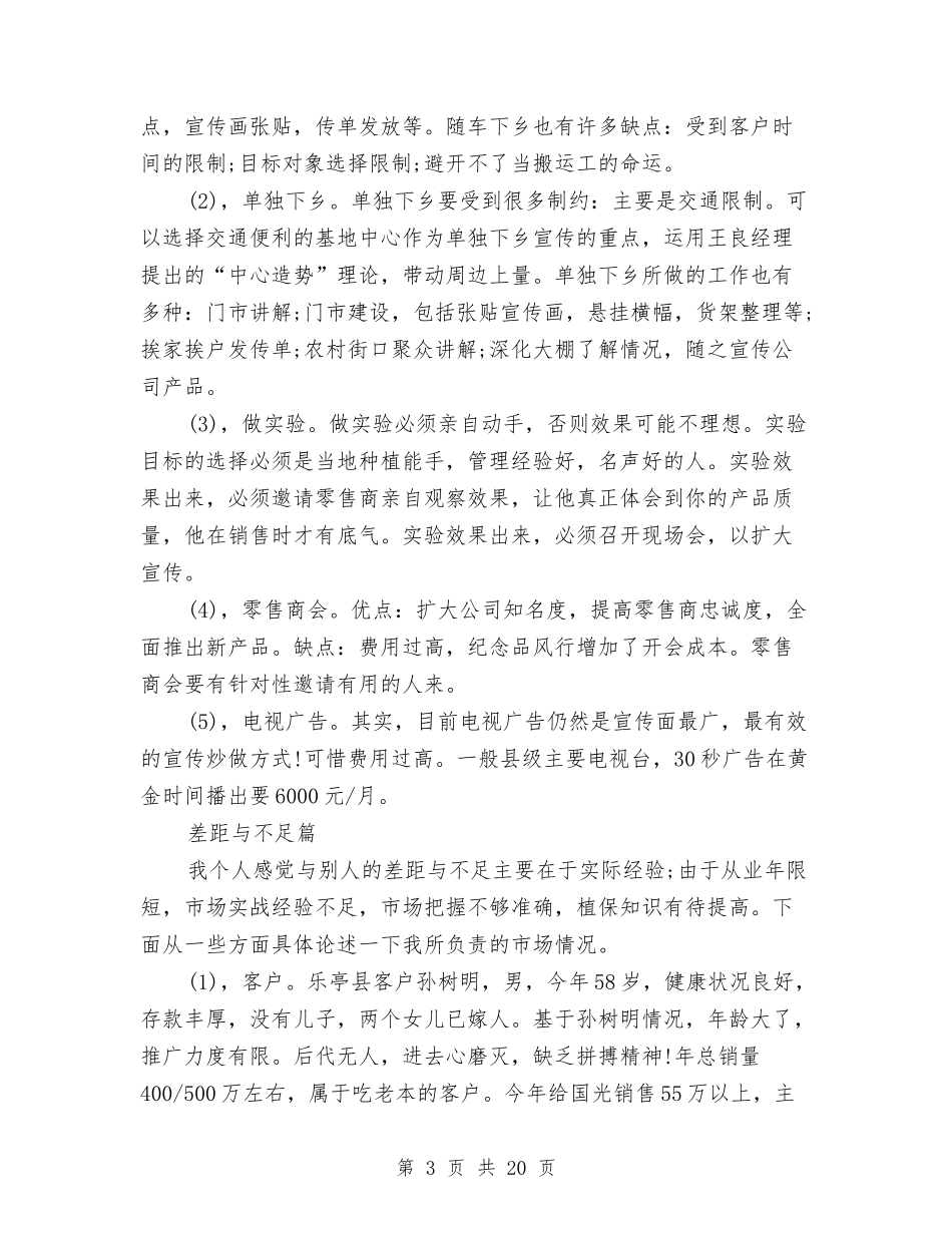 2024年农化部年度工作总结与2024年农发行年度总结范文汇编_第3页