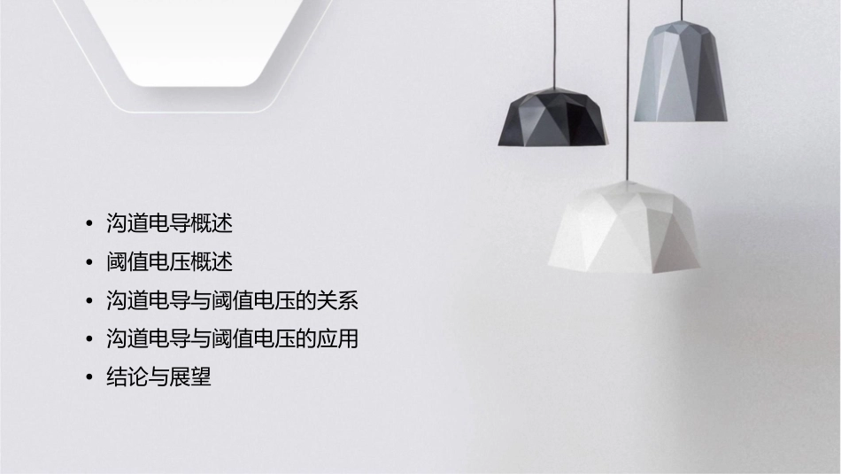 沟道电导与阈值电压资料课件_第2页