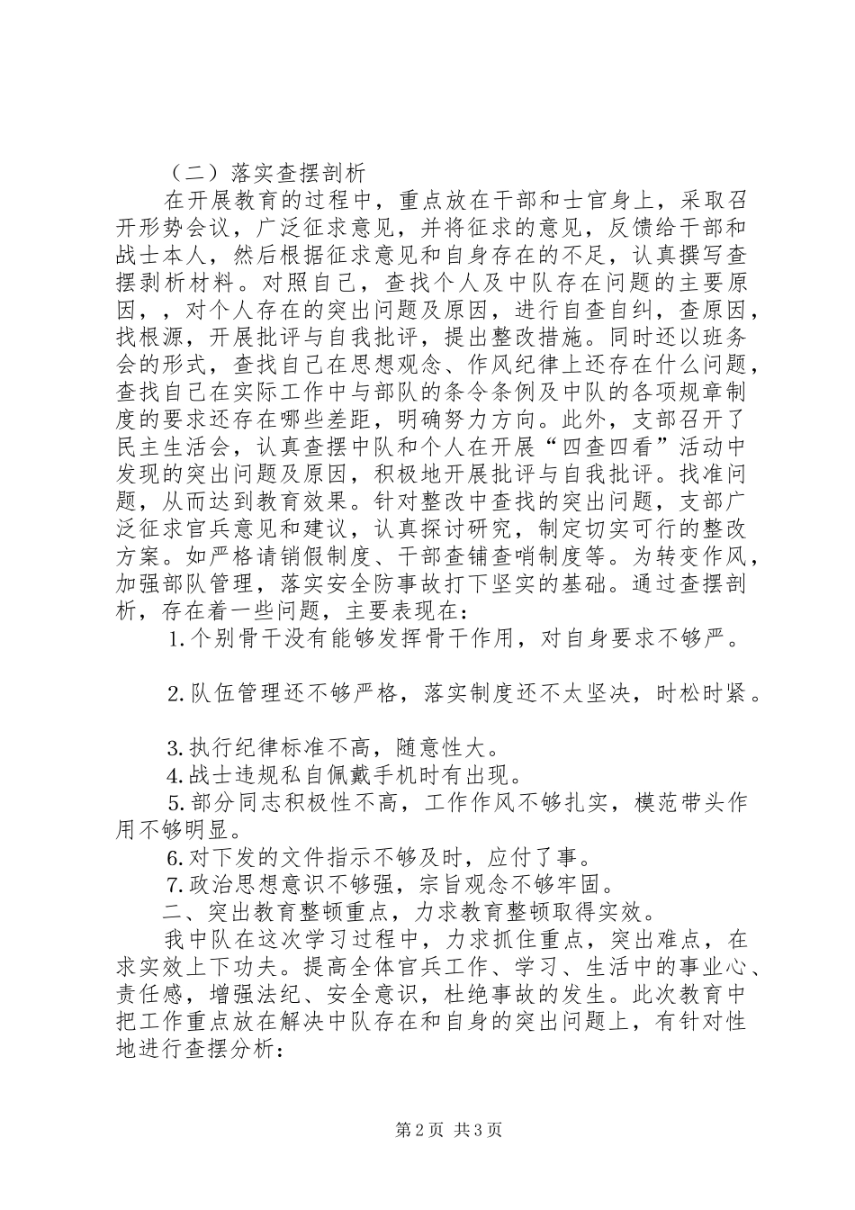 消防中队学习“四·二”电视电话会议情况汇报 _第2页