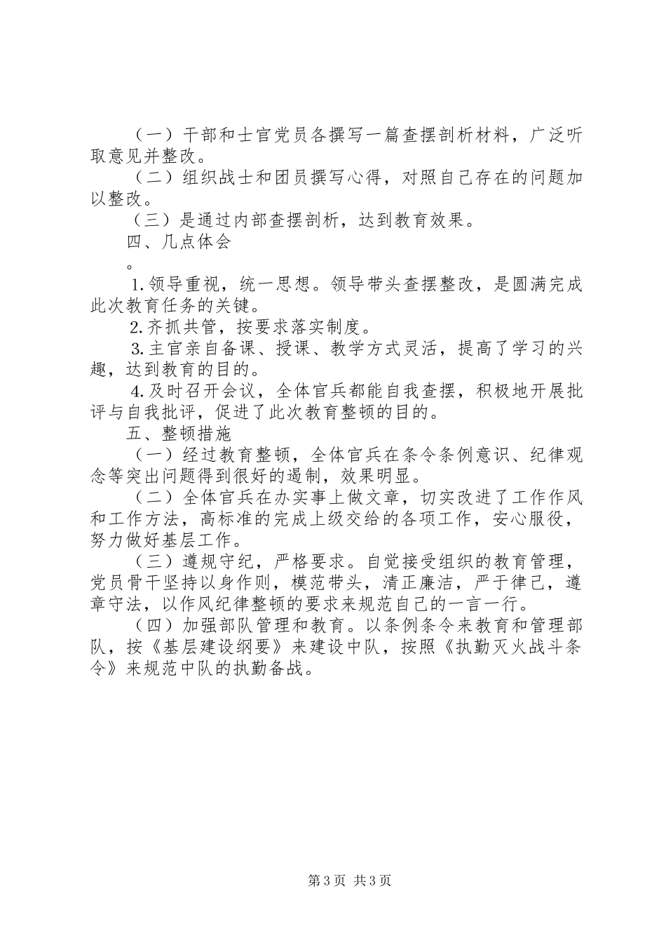 消防中队学习“四·二”电视电话会议情况汇报 _第3页