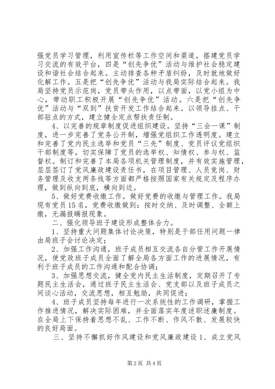 乡镇商务局年度党建工作总结和工作计划_第2页