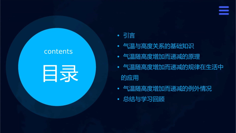 气温随高度的增加而递减课件_第2页