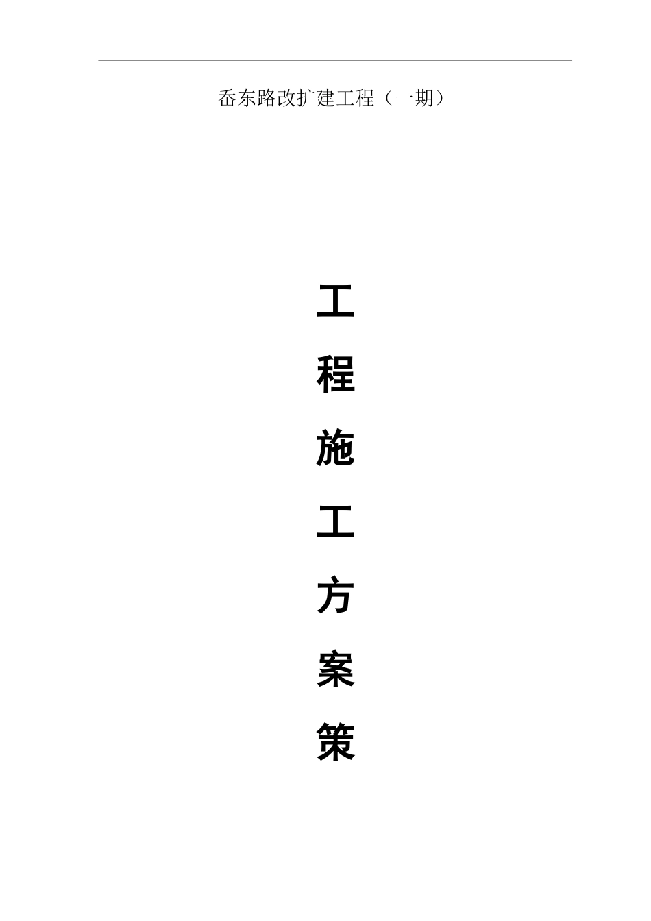 综合管沟施工方案培训资料_第1页