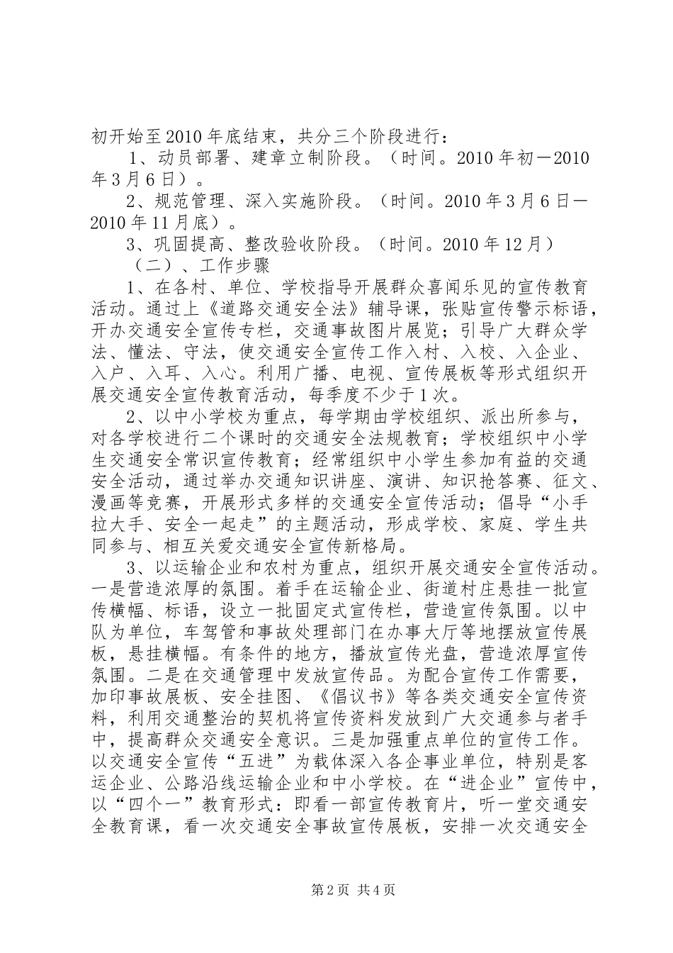 某镇道路交通安全宣传第一季度的工作计划_第2页