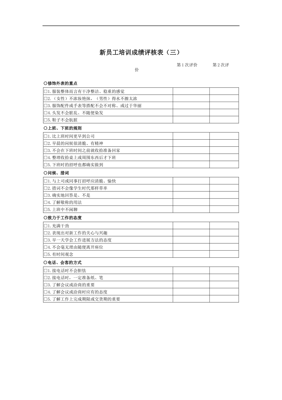 新员工培训成绩评核表（C）_第1页