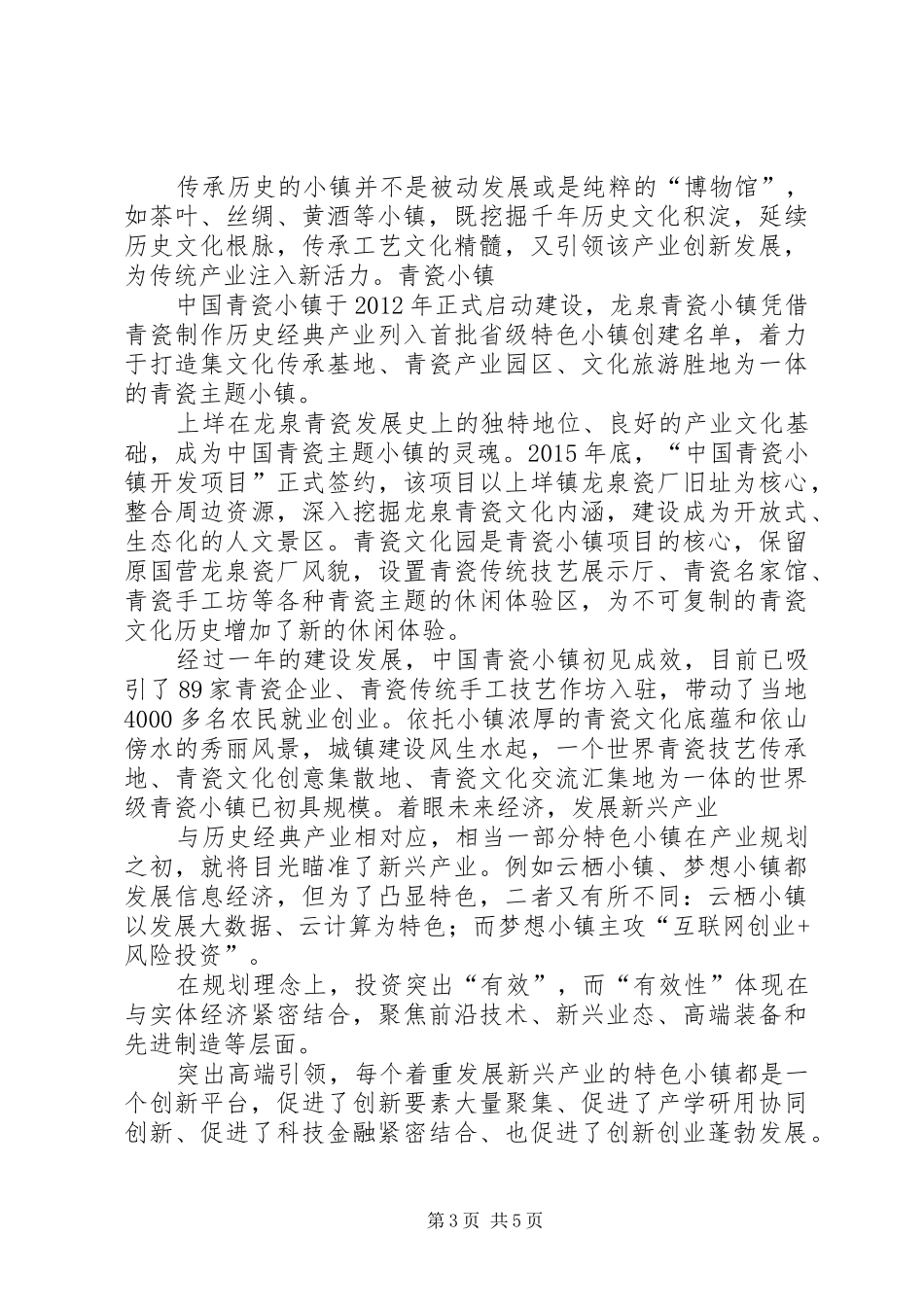 浙江特色小镇调研报告 _第3页