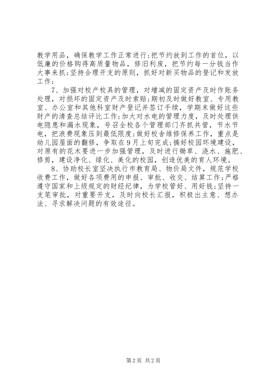 学校行政部门年度工作计划_第2页