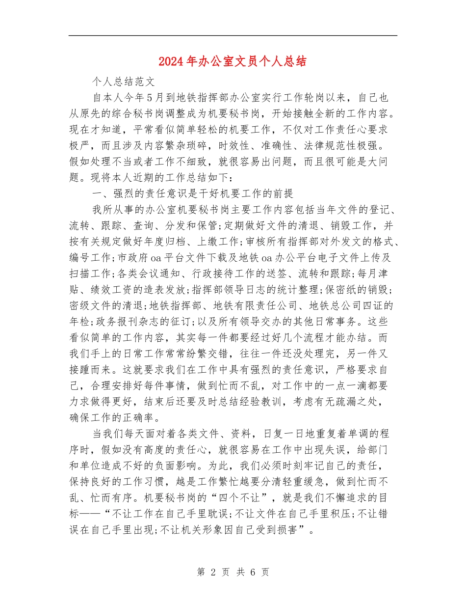 2018年办公室文员个人总结_第2页