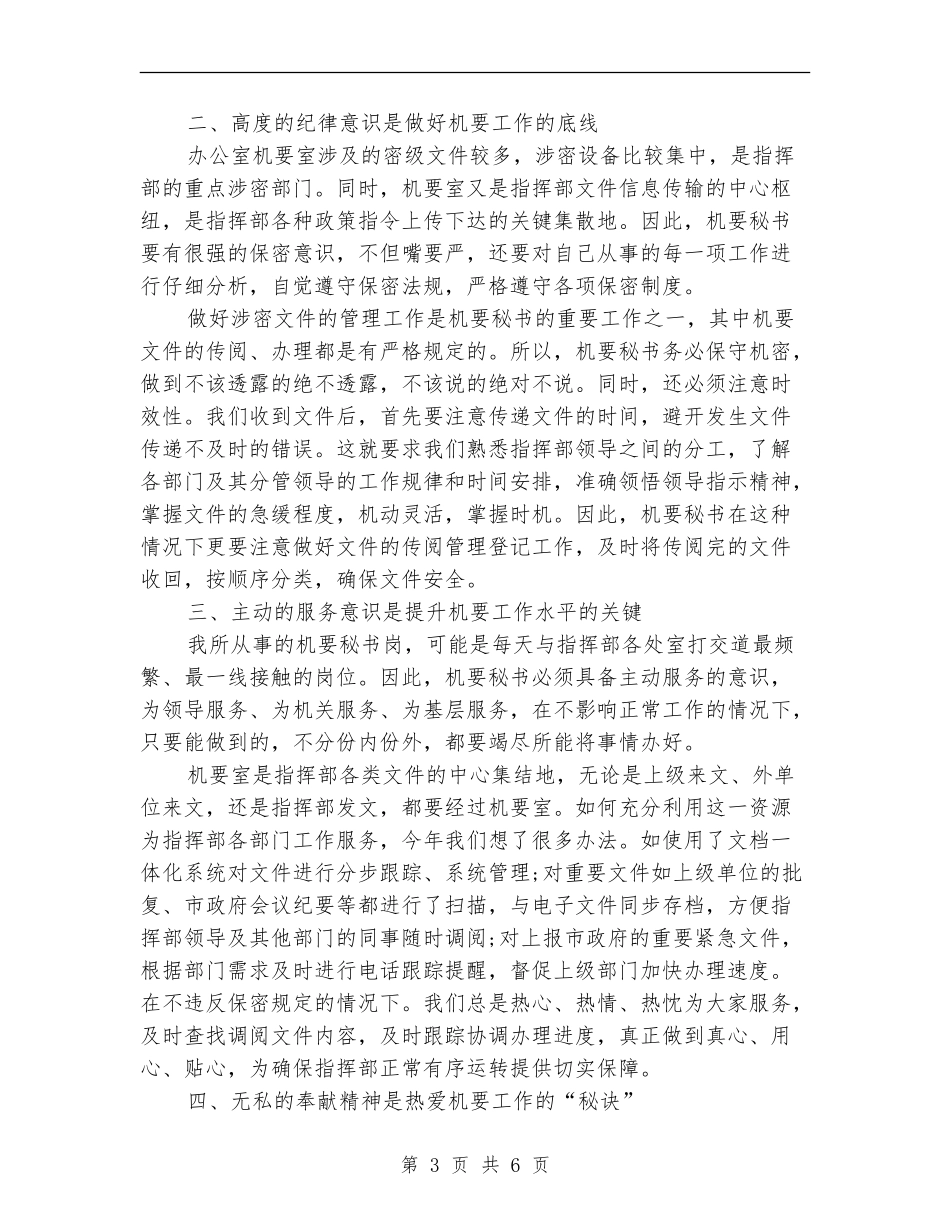 2018年办公室文员个人总结_第3页