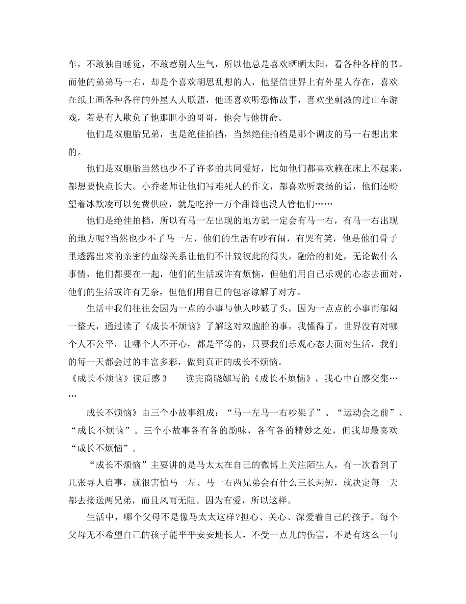 《成长不烦恼》读后感 _第2页