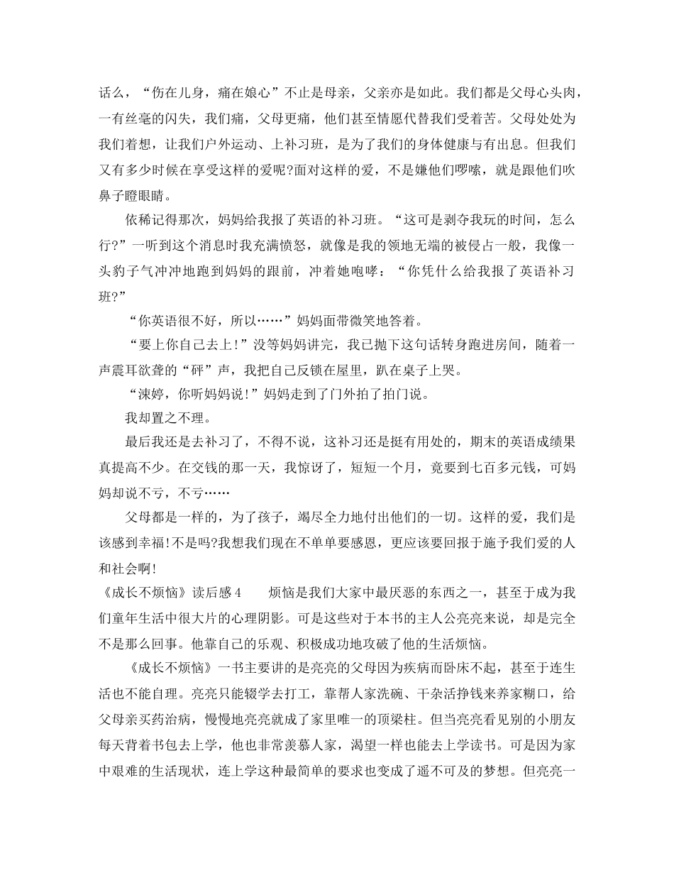 《成长不烦恼》读后感 _第3页