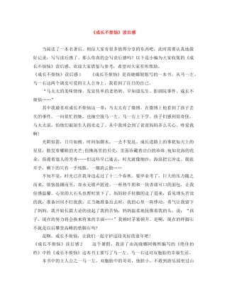《成长不烦恼》读后感 