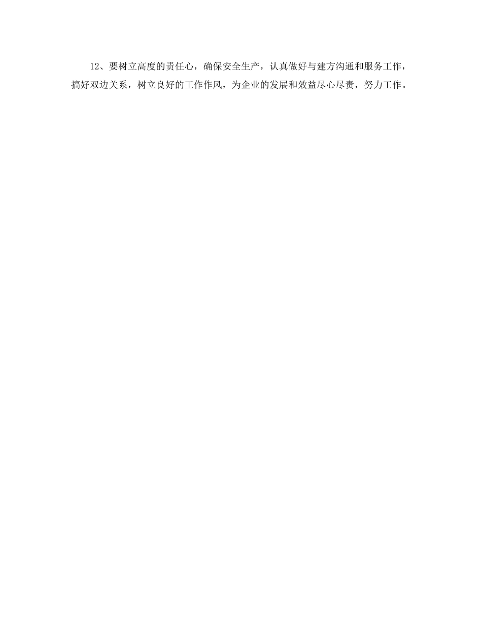 《安全管理制度》之挖掘机驾驶员的管理规定 _第2页