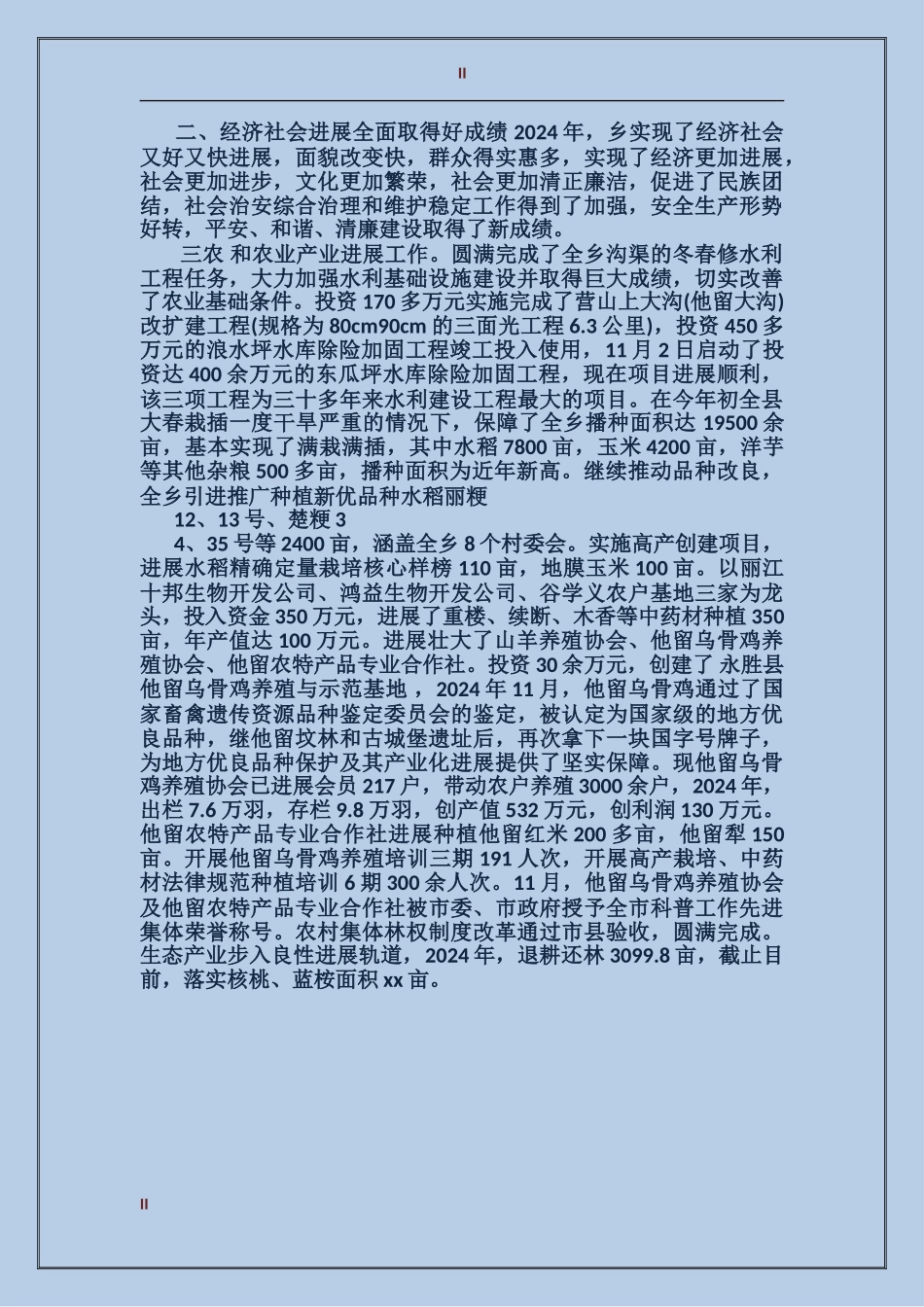 2017年乡党委工作总结范文_第2页