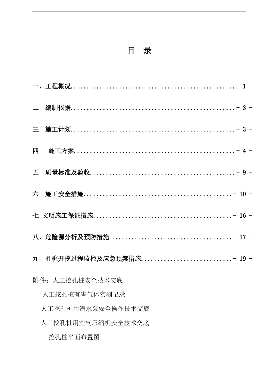 花园人工挖孔桩施工方案培训资料_第1页