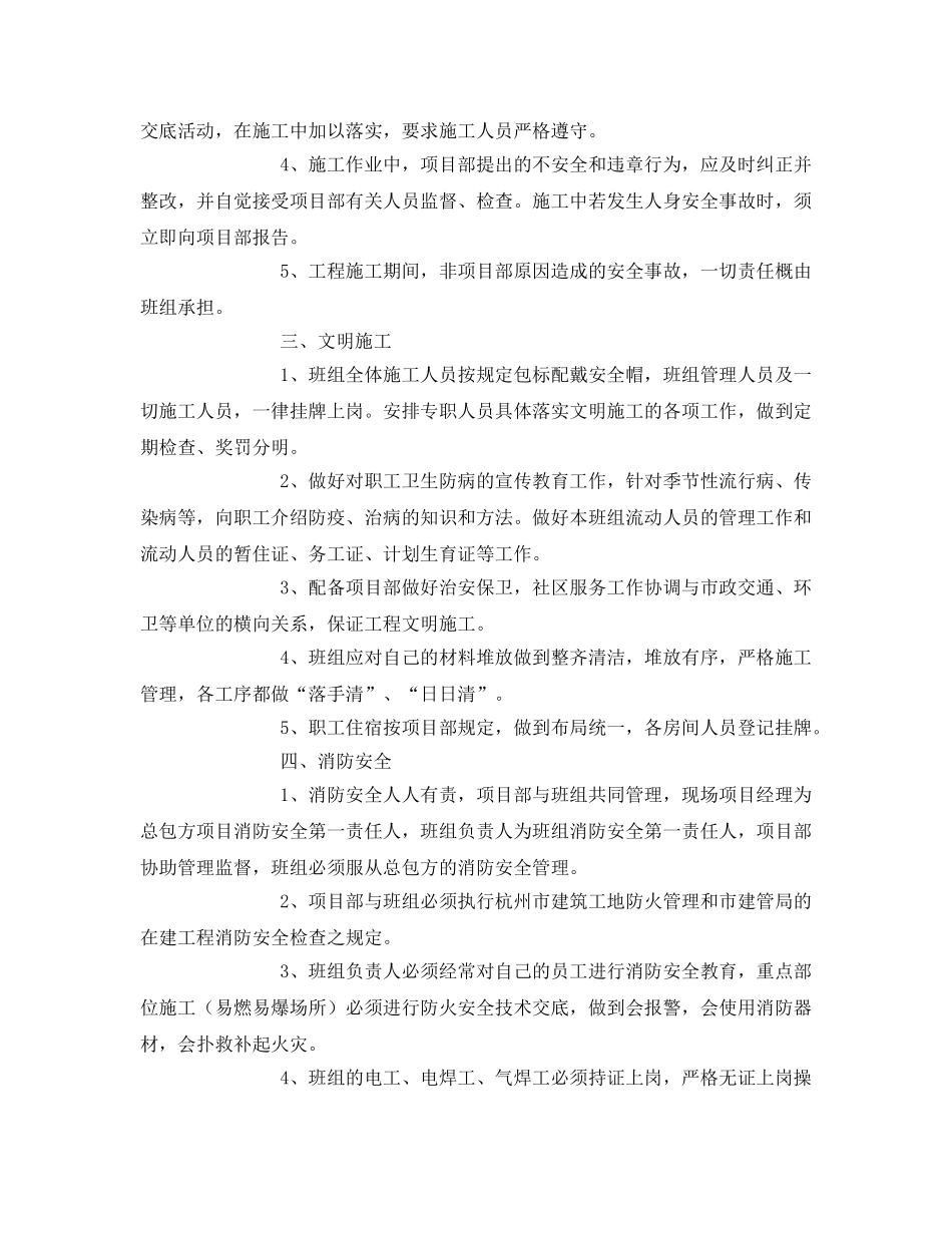 《安全管理文档》之项目部与班组安全生产责任书 _第2页