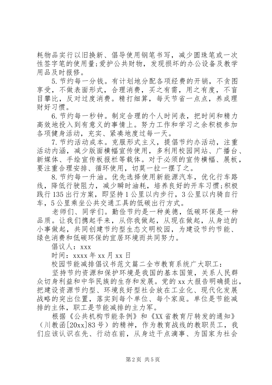 校园节能减排倡议书_第2页