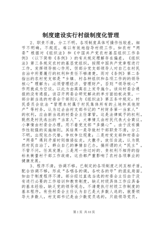 规章制度建设实行村级规章制度化管理 