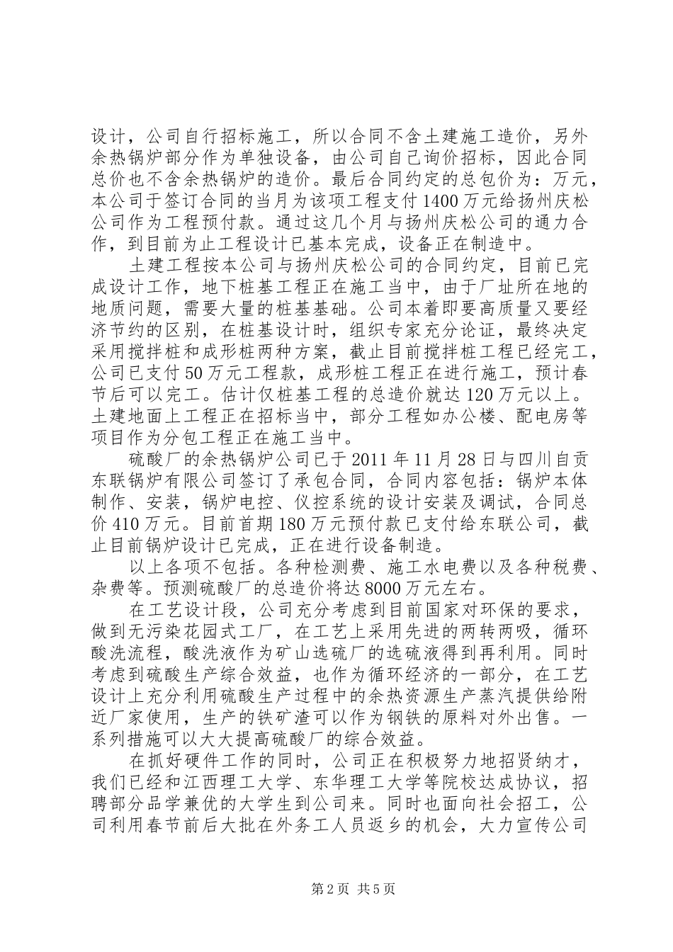 在公司董事会上的汇报材料 _第2页