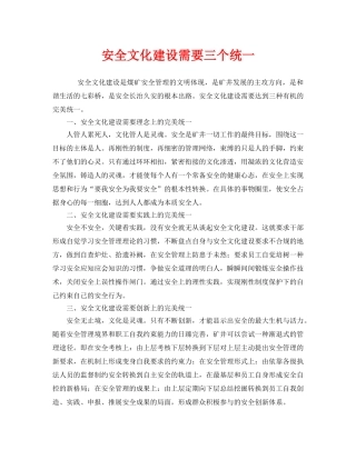 《安全文化》之安全文化建设需要三个统一 
