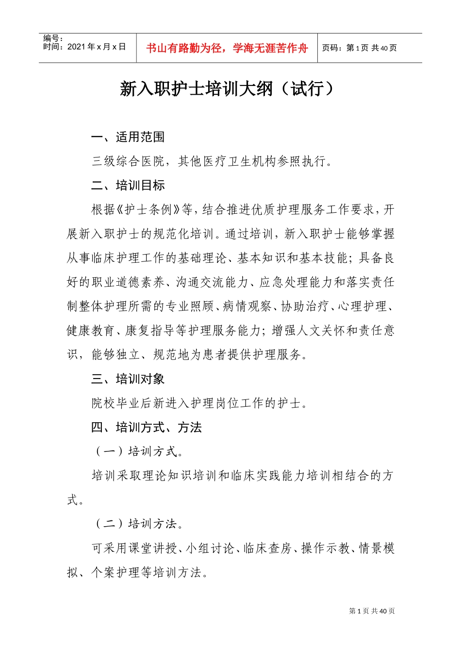 新入职护士培训课件_第1页