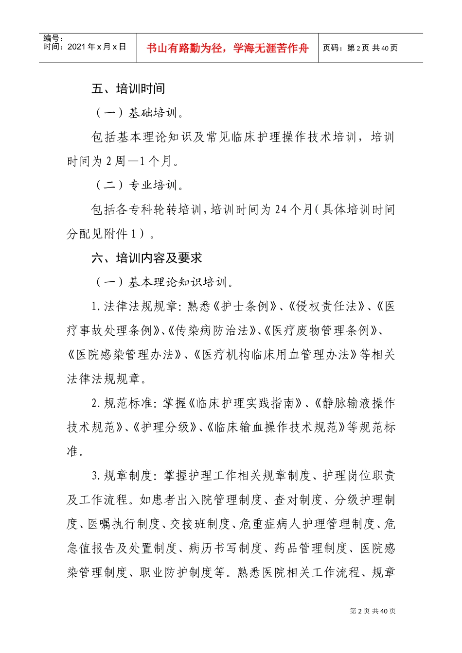 新入职护士培训课件_第2页